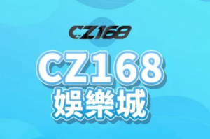 cz168封面